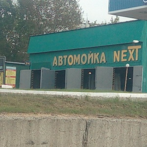 Фото от владельца Next, автомойка