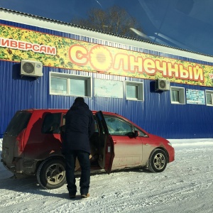 Фото от владельца Солнечный, сеть продовольственных универсамов