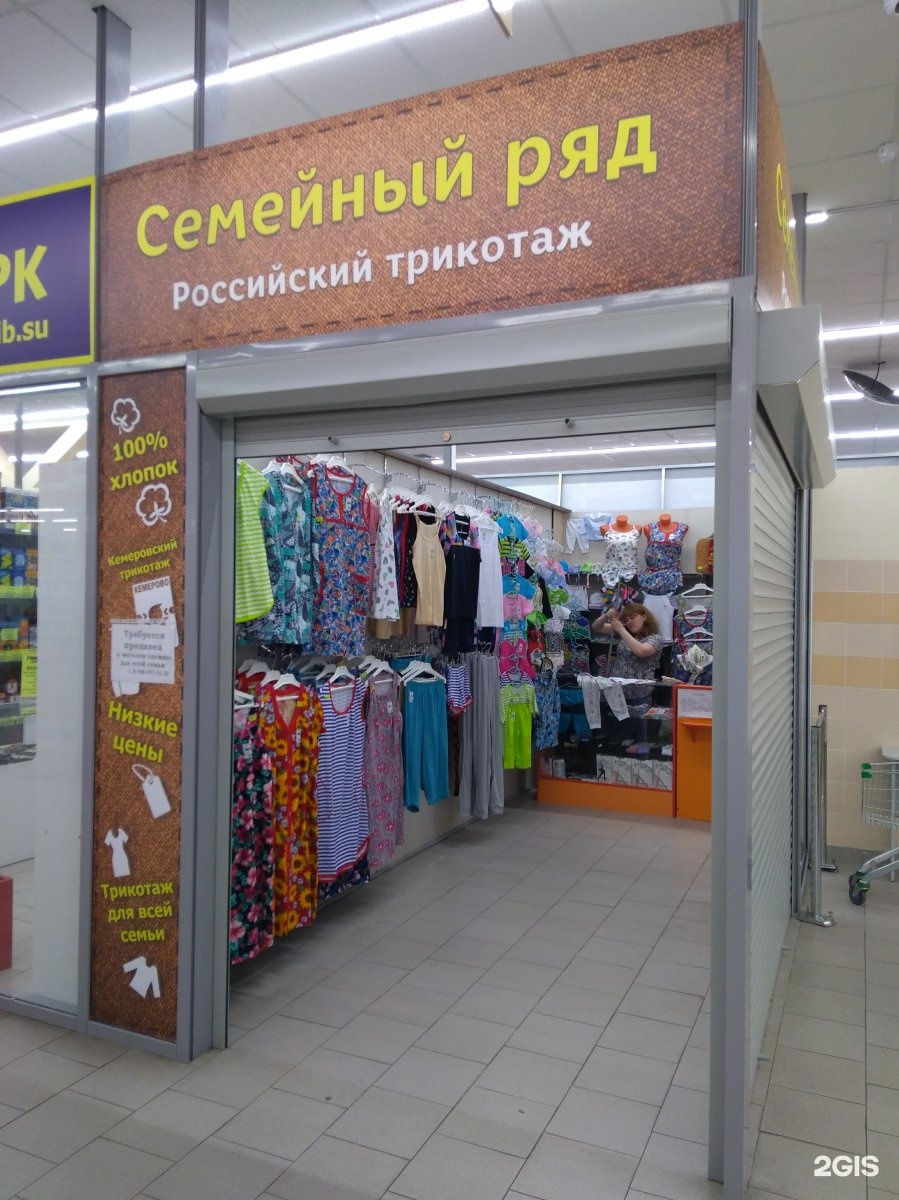Магазин Низких В Кемерово