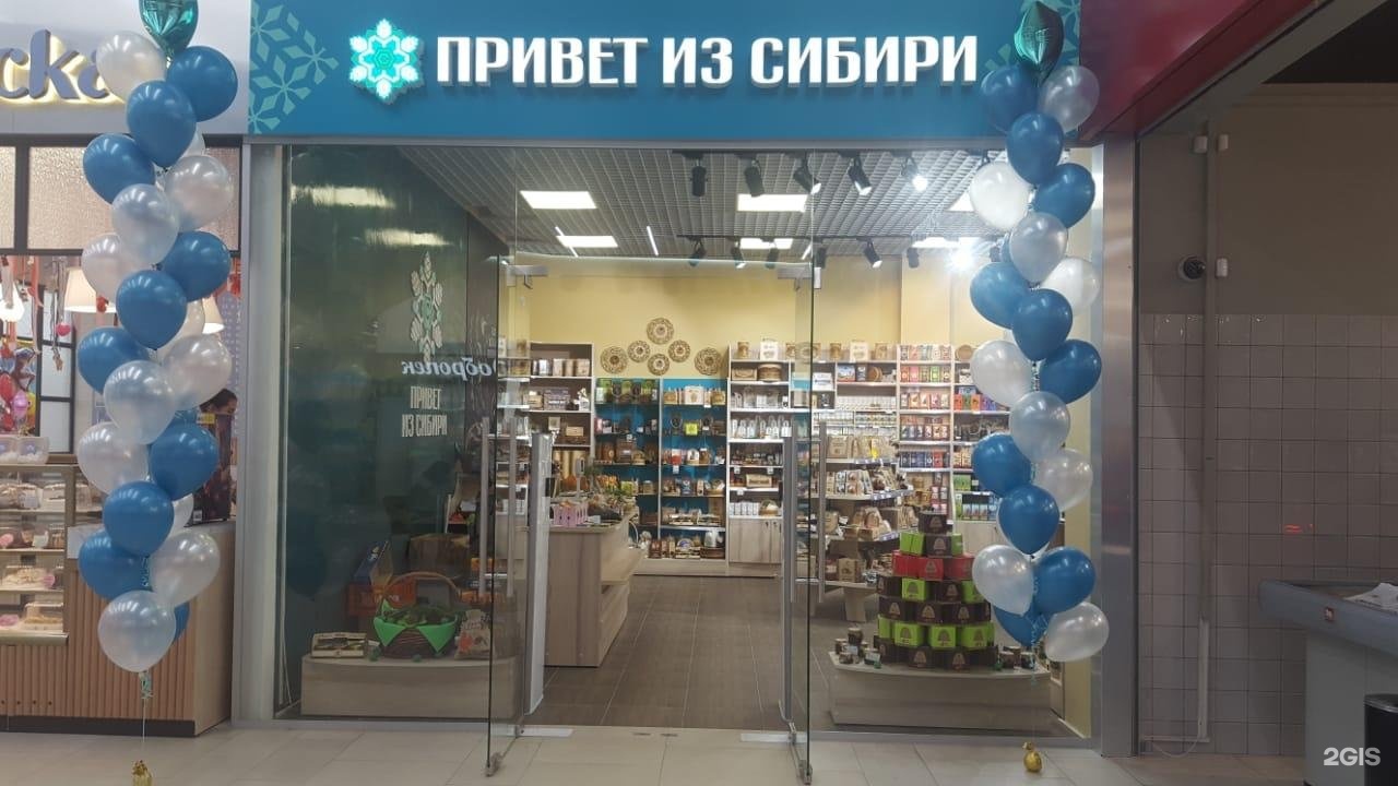 Подарки из сибири. Магазин сибирь. Одежда из сибири. Кемерово советский проспект, 48а. Сеть магазинов в сибири.