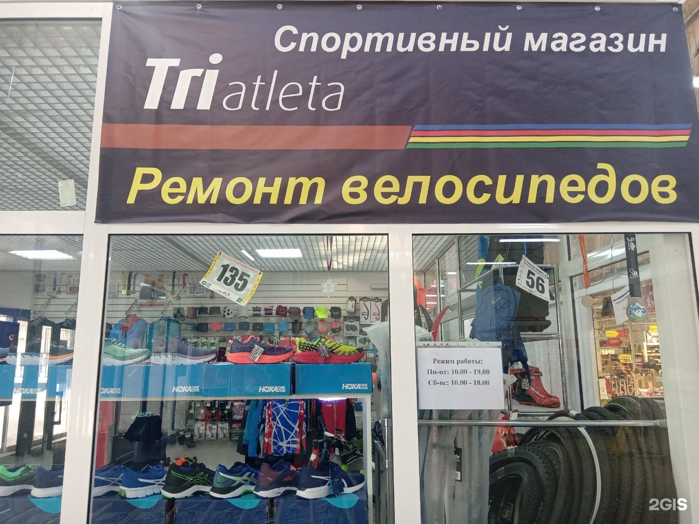 Триатлета Кемерово Магазин