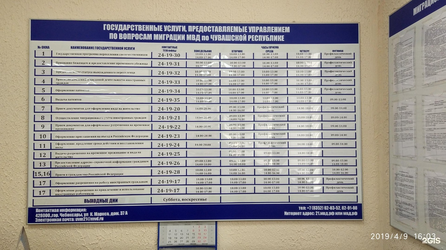 Городской номер чебоксары. Управление по вопросам миграции МВД по Чувашской Республике. ФМС Чебоксары. Миграция Чебоксары.