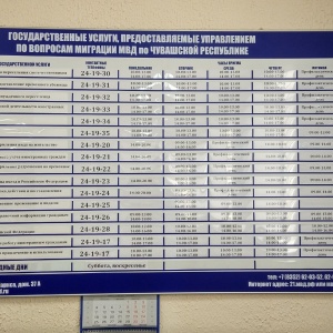 Фото от владельца Управление по вопросам миграции МВД по Чувашской Республике