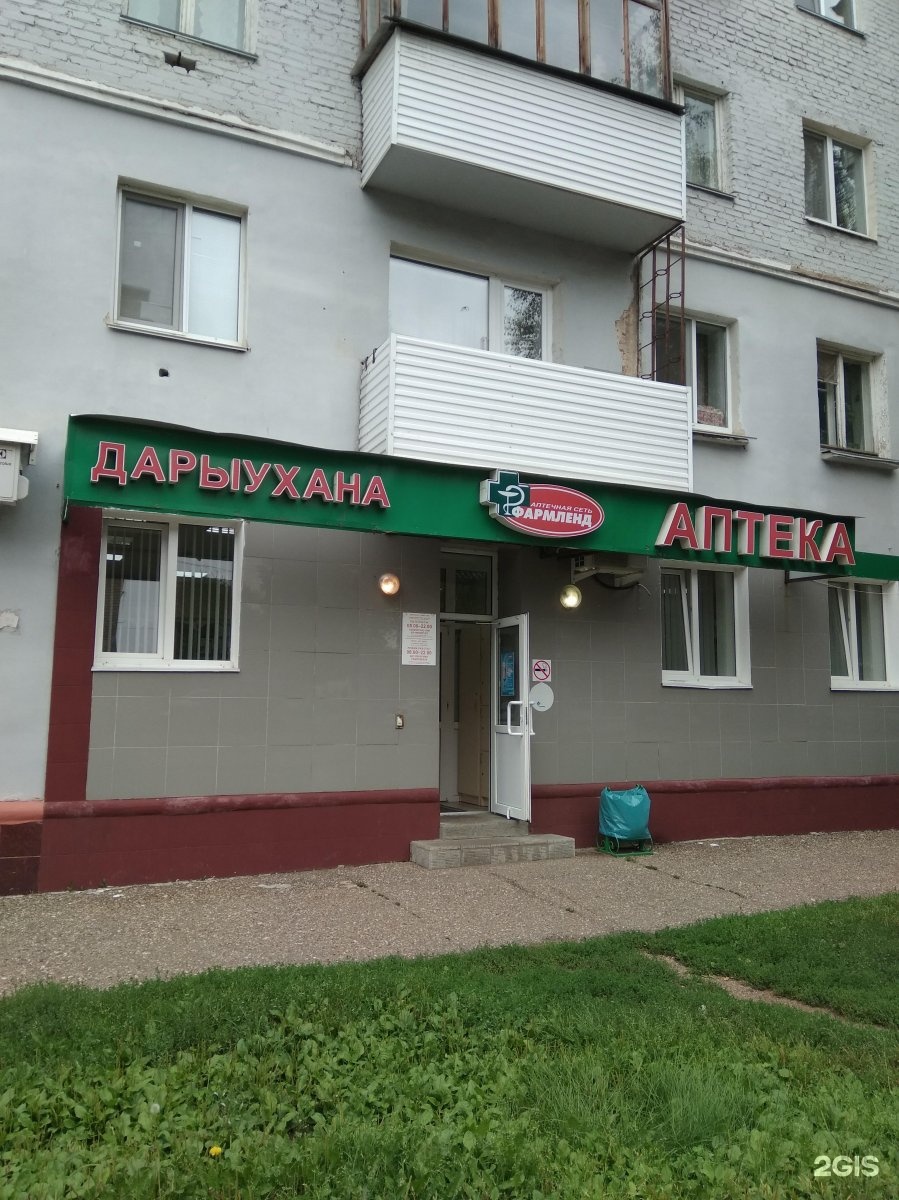 фармленд салават. республика башкортостан, салават, ул. космонавтов 13. фармленд салават. калинина 63а салават.