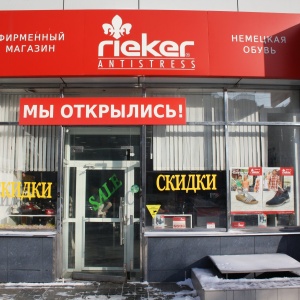 Фото от владельца Rieker, сеть обувных магазинов