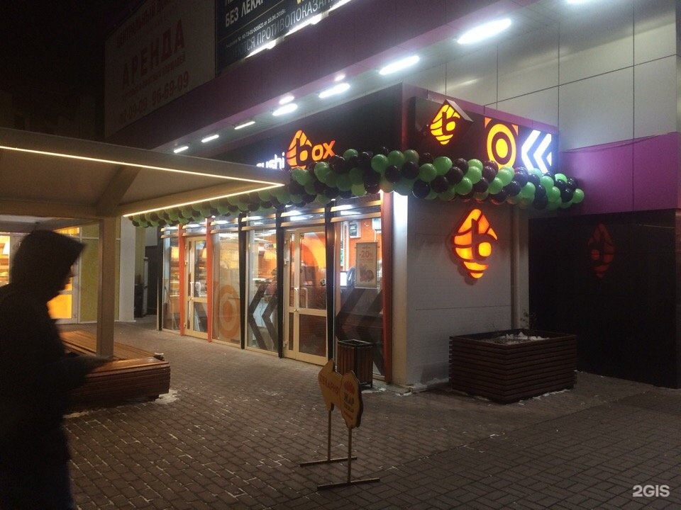 Суши box ул карла маркса 29а фото