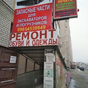 Фото от владельца Магазин запчастей для экскаваторов и погрузчиков, ИП Яковлев С.В.