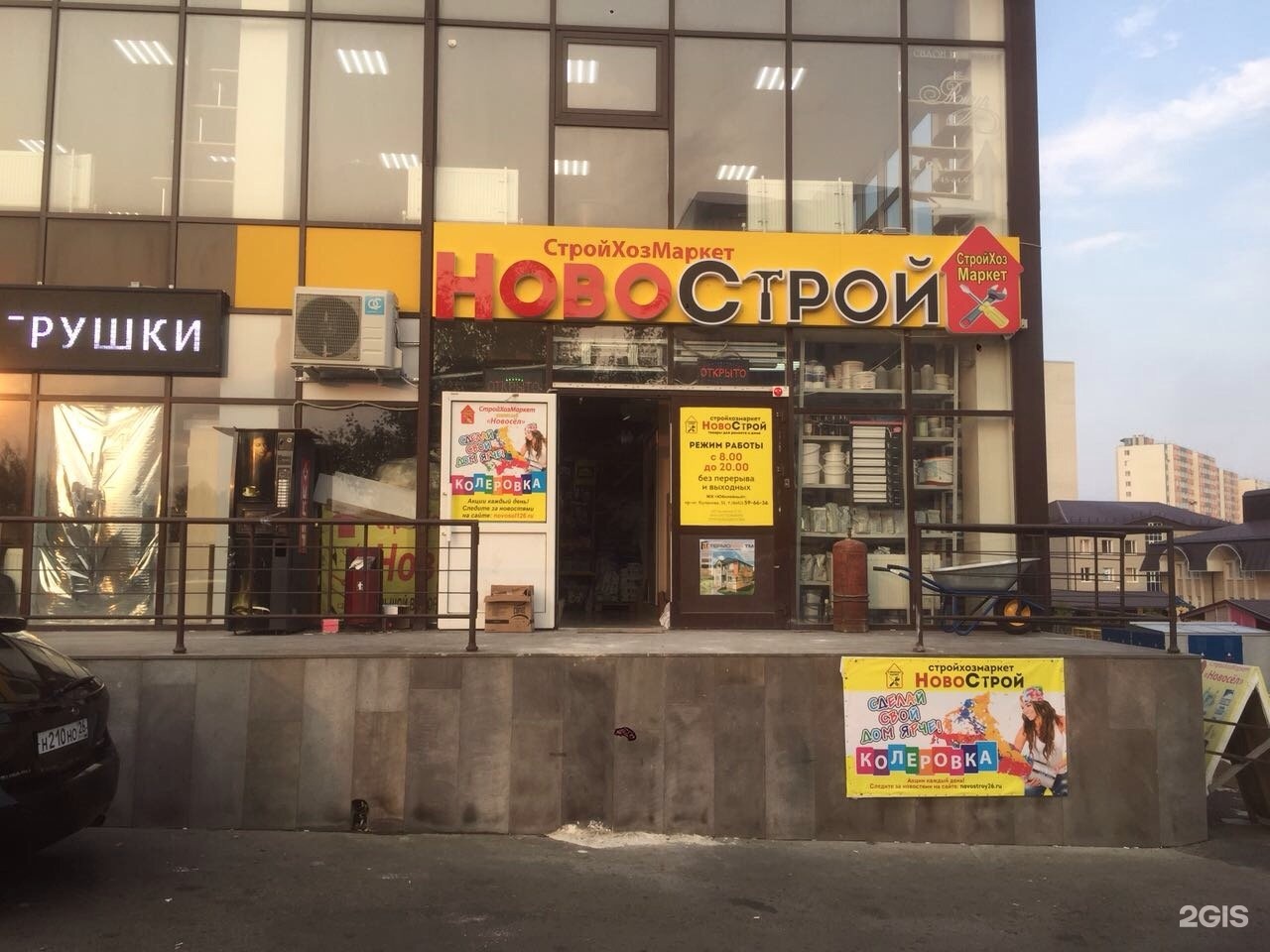Новосел отзывы. Стройхозмаркет. Новосел Ставрополь