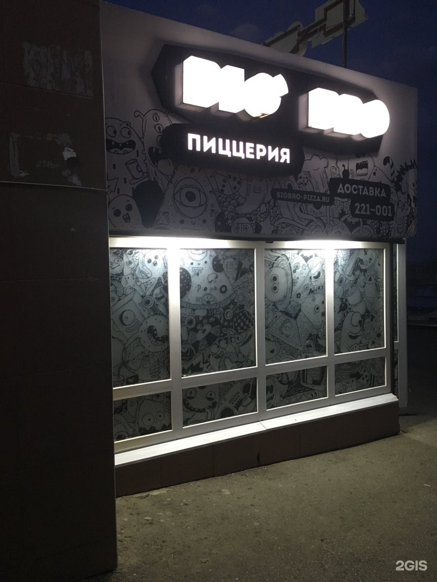 пицца ставрополь big bro фото 6