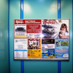 Фото от владельца Агентство по размещению рекламы в лифтах