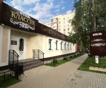 Отель Классик в Кирове