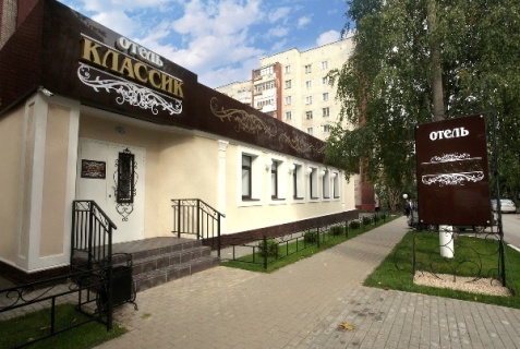 Киров: Отель Классик