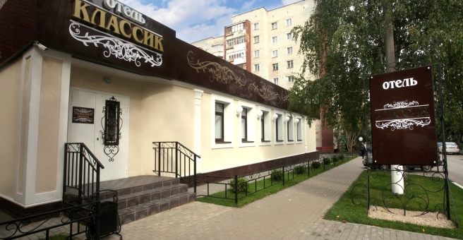 Отель «Классик», Киров — фото 1