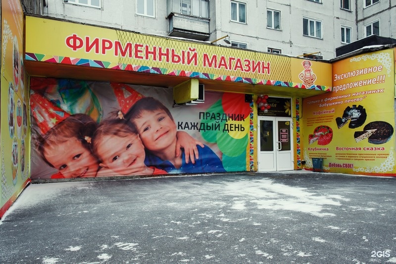 тклефон магазина бабушкинн печиво