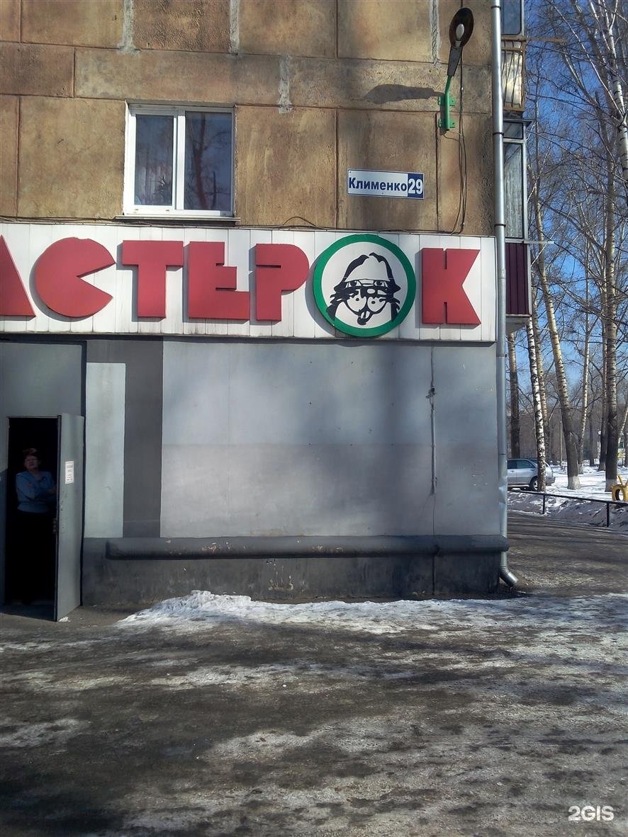 Стройматериалы новокузнецк. Мастерок Саранск. Мастерок Магадан. Мастерок Нальчик.