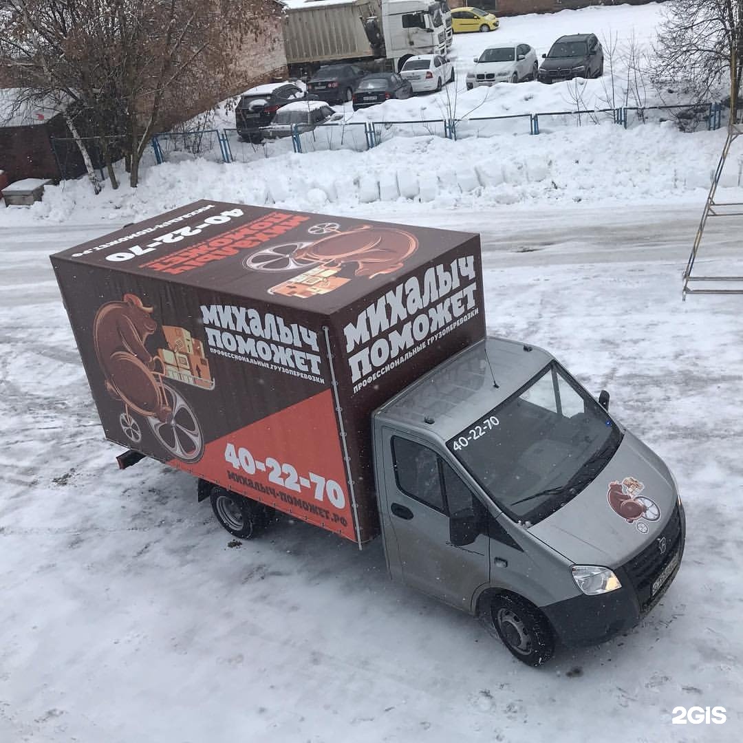 Михалыч поможет калуга. Михалыч поможет. Транспортная компания Калуга. Михалыч поможет грузоперевозки Калуга. Михалыч поможет фото.