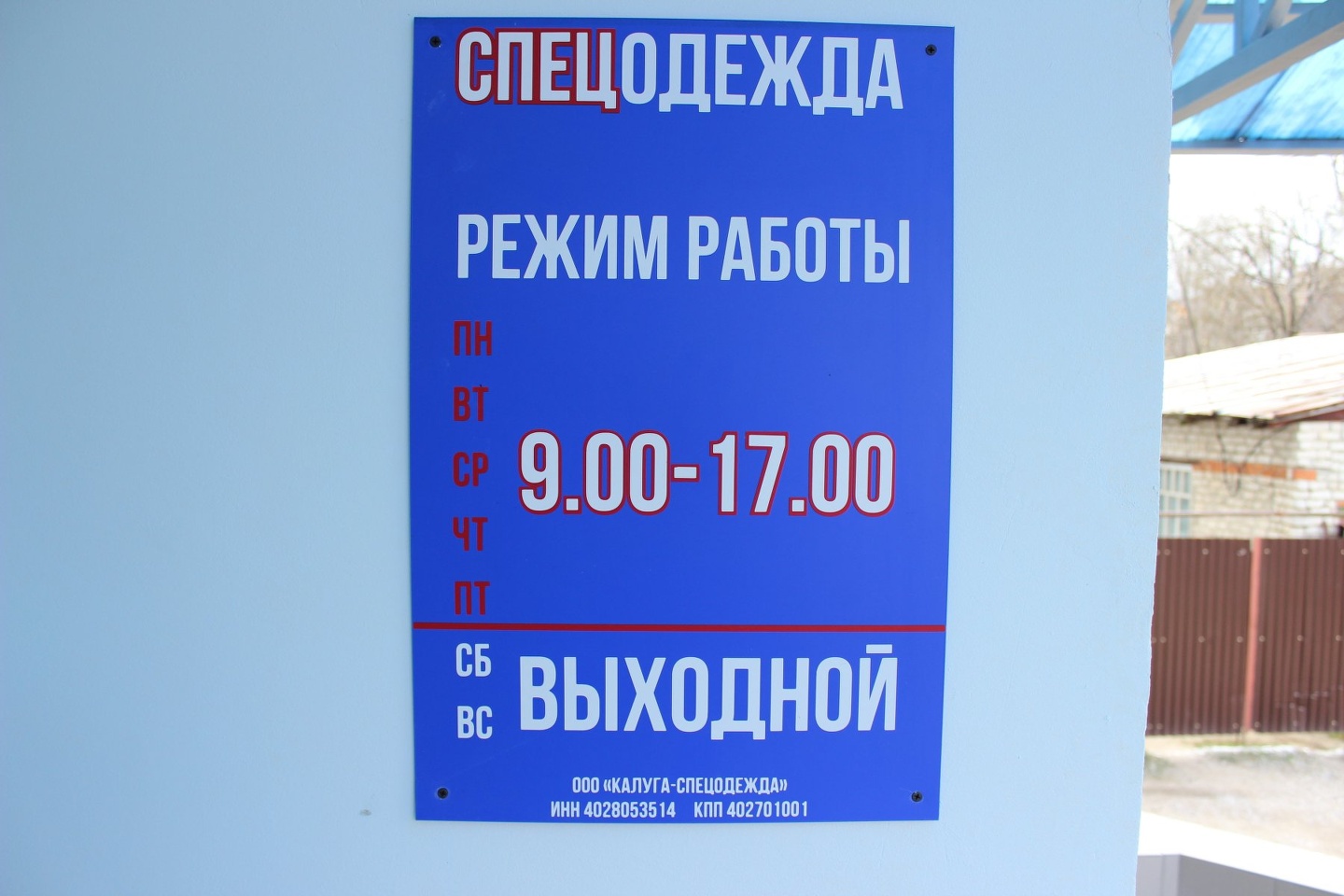 Спецодежда калуга адреса. Спецодежда Калуга. Тульская 80а Калуга. Тульская д.80а Калуга. Калуга Тульская улица 80а Калуга-спецодежда.