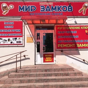 Фото от владельца Мир Замков, магазин замков и дверной фурнитуры