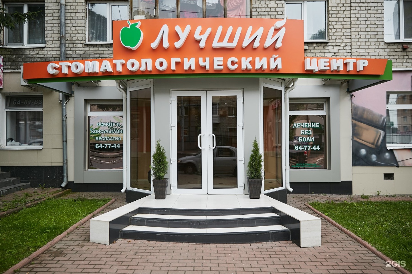 лучший стоматологический брянск бежица. лучший стоматологический брянск бежица. стоматологическая поликлиника брянск бежицкий район. лучший стоматологический кабинет брянск советский. брянского фронта 4.