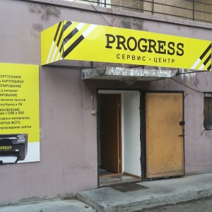 Фото от владельца Progress, сервисный центр