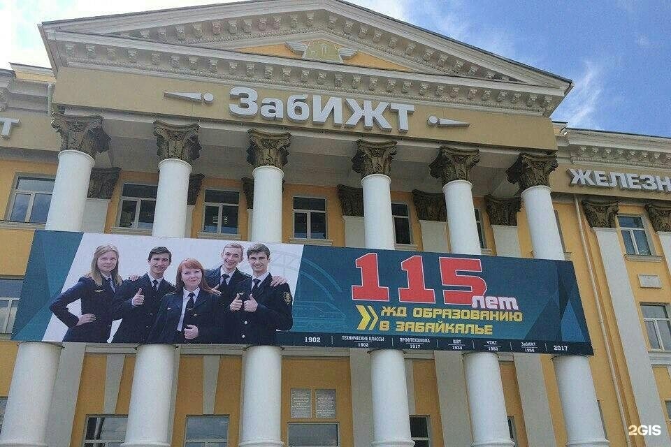 Колледжи в чите после