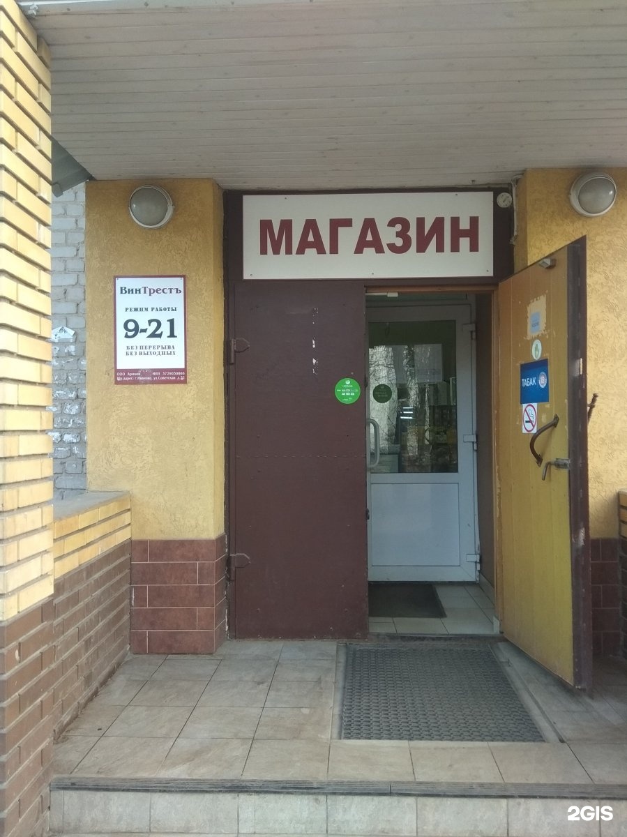 Винтрест одинцово. Иваново винтрест адреса. Винтрест иваново каталог. Магазин винтрест кинешма. Красная заря иваново.