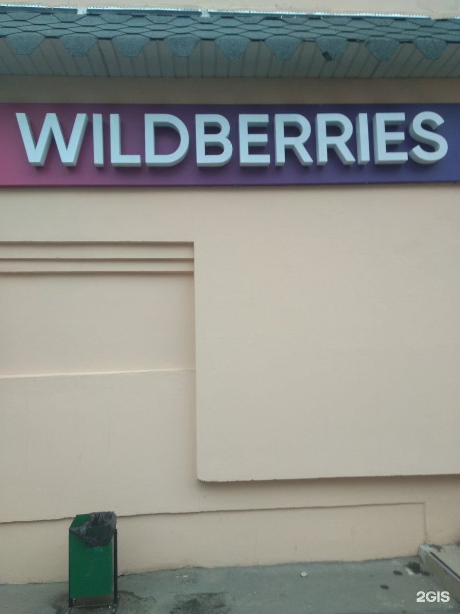 Wildberries Интернет Магазин Иваново Адреса