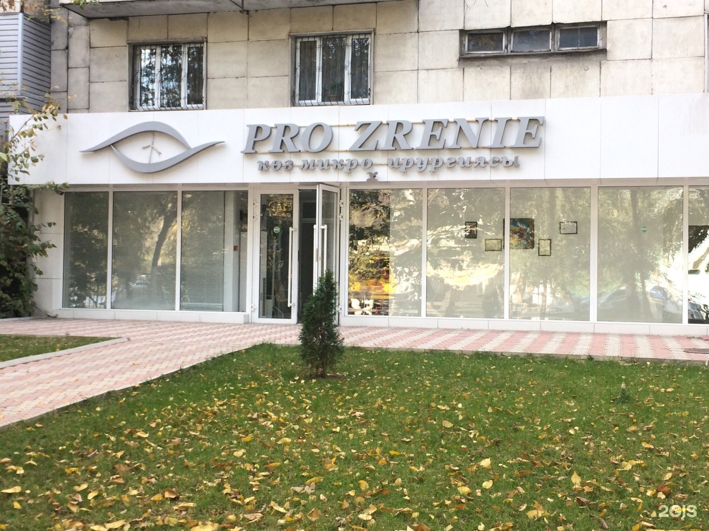 Международный офтальмологический центр. Международный глазной центр в Алматы. Магнитогорск Ленина 80/1 офтальмоцентр.