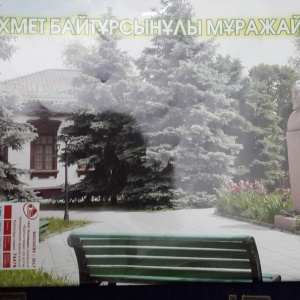 Фото от владельца Дом-музей им. Ахмета Байтурсынова