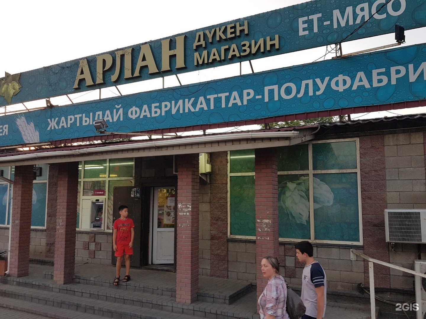 Алмата магазины. Алма магазин. Гипермаркет Арлан Канаш