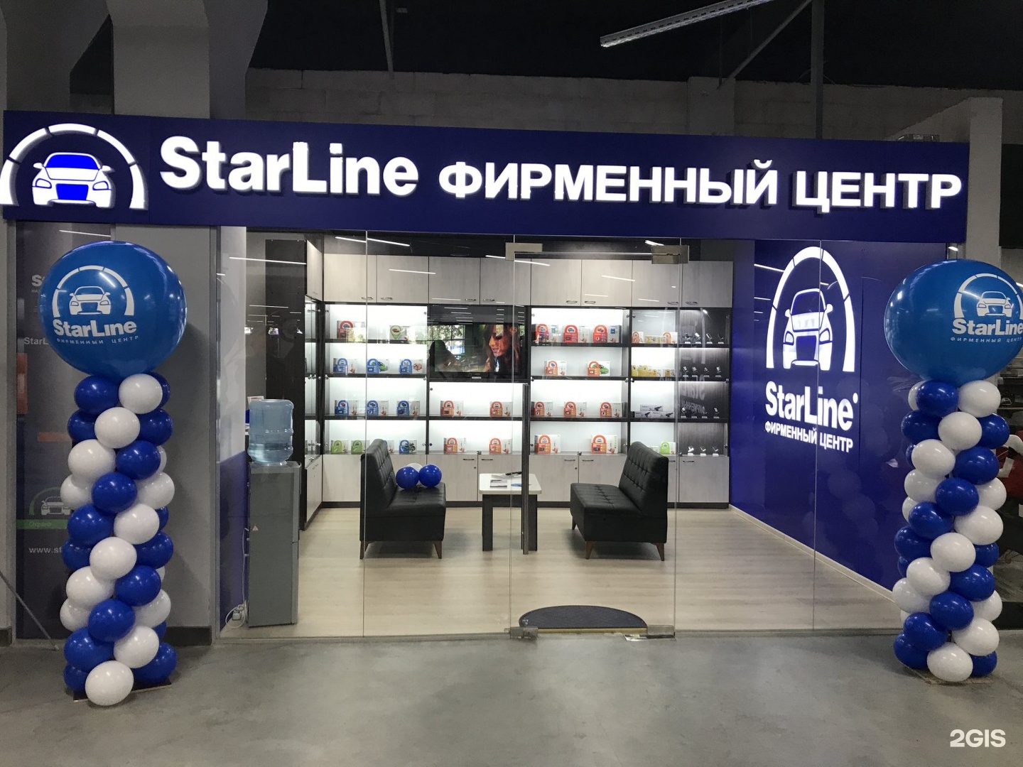 Starline центры. Старлайн фирменный центр. Установочный центр STARLINE. STARLINE фирменный центр. STARLINE фирменный центр логотип.