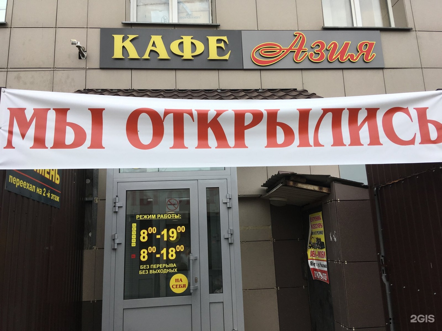 кафе азия