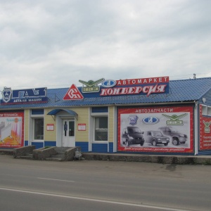 Фото от владельца Конверсия, магазин автотоваров для УАЗ, ГАЗ, ВАЗ