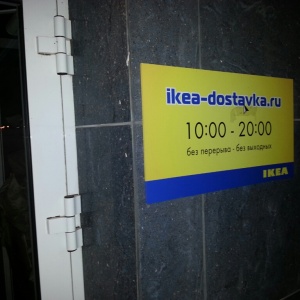 Фото от владельца Интернет-магазин товаров из IKEA