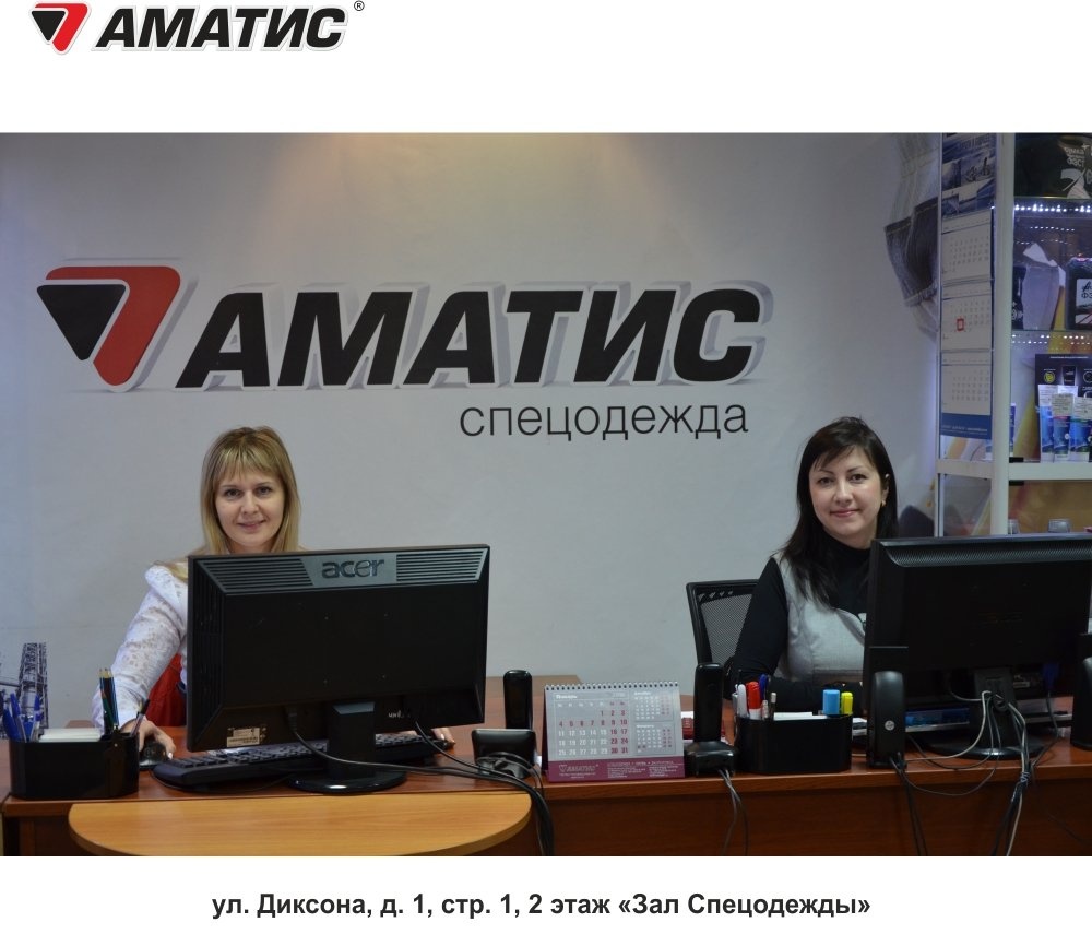 Магазин аматис. Аматис красноярск улица. Аматис красноярск. Аматис сайт. Аматис сайт.