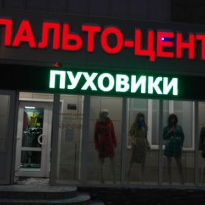 Пальто центр красноярск