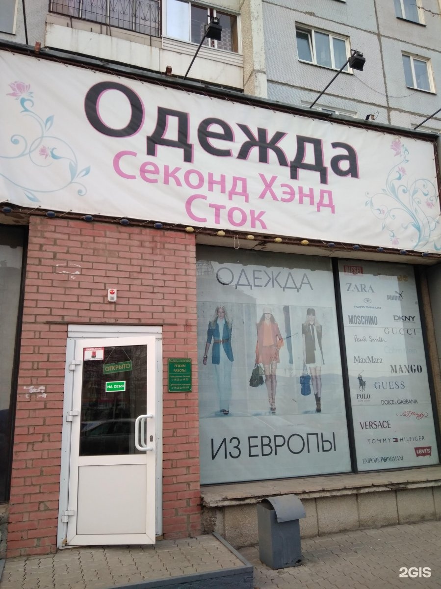 Бренд хенд скидки. Секонд хенд в Красноярске. Бренд хенд Серов. Секонд хенд в Красноярске КРАСТЭЦ. Секонд хенд Красноярск на Вавилова