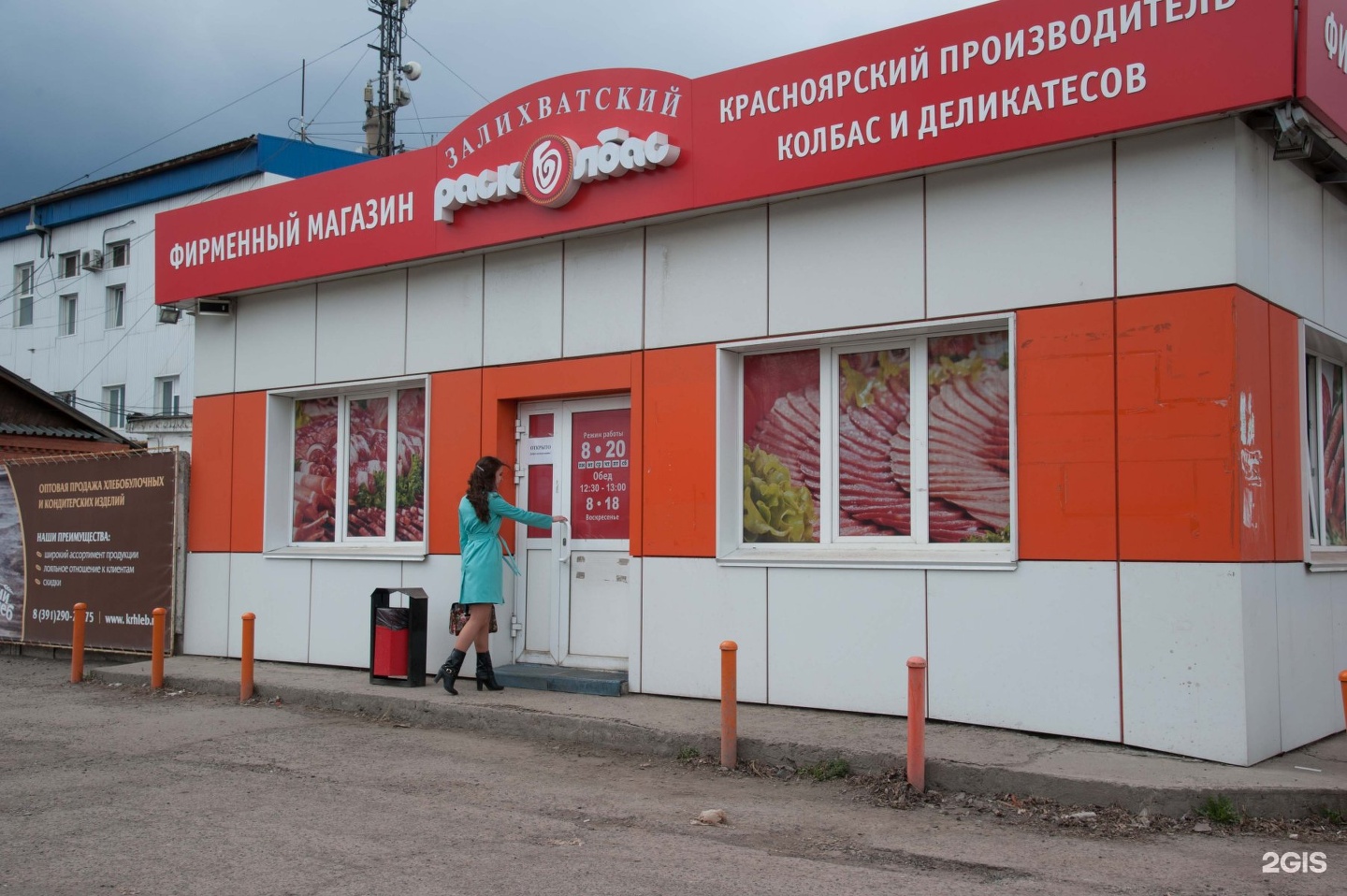 Магазин Расколбас В Красноярске Адреса