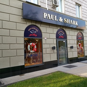 Фото от владельца Paul & Shark, магазин одежды