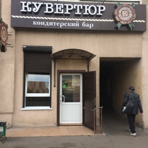 Кувертюр красноярск