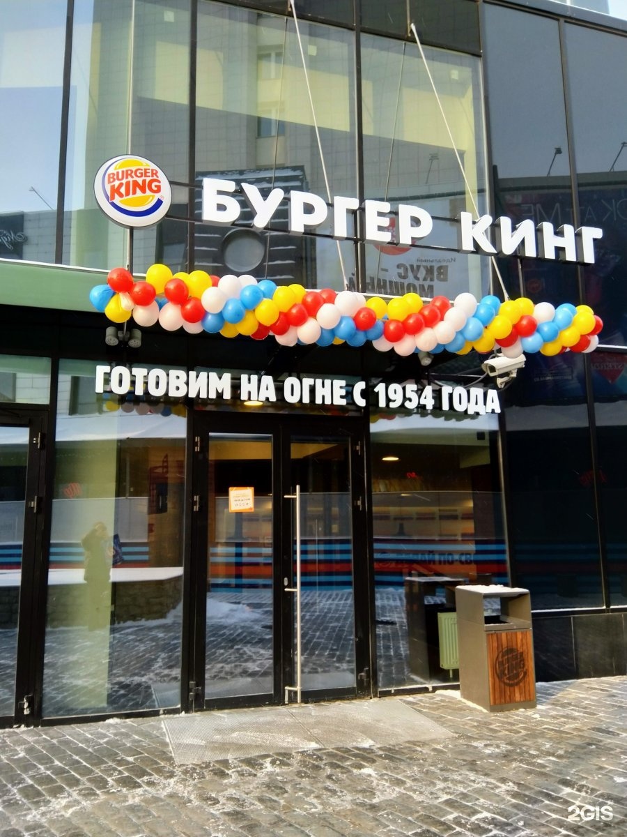 Бургер кинг красноярск меню. Burger King Красноярск. Маркса 123 Красноярск.