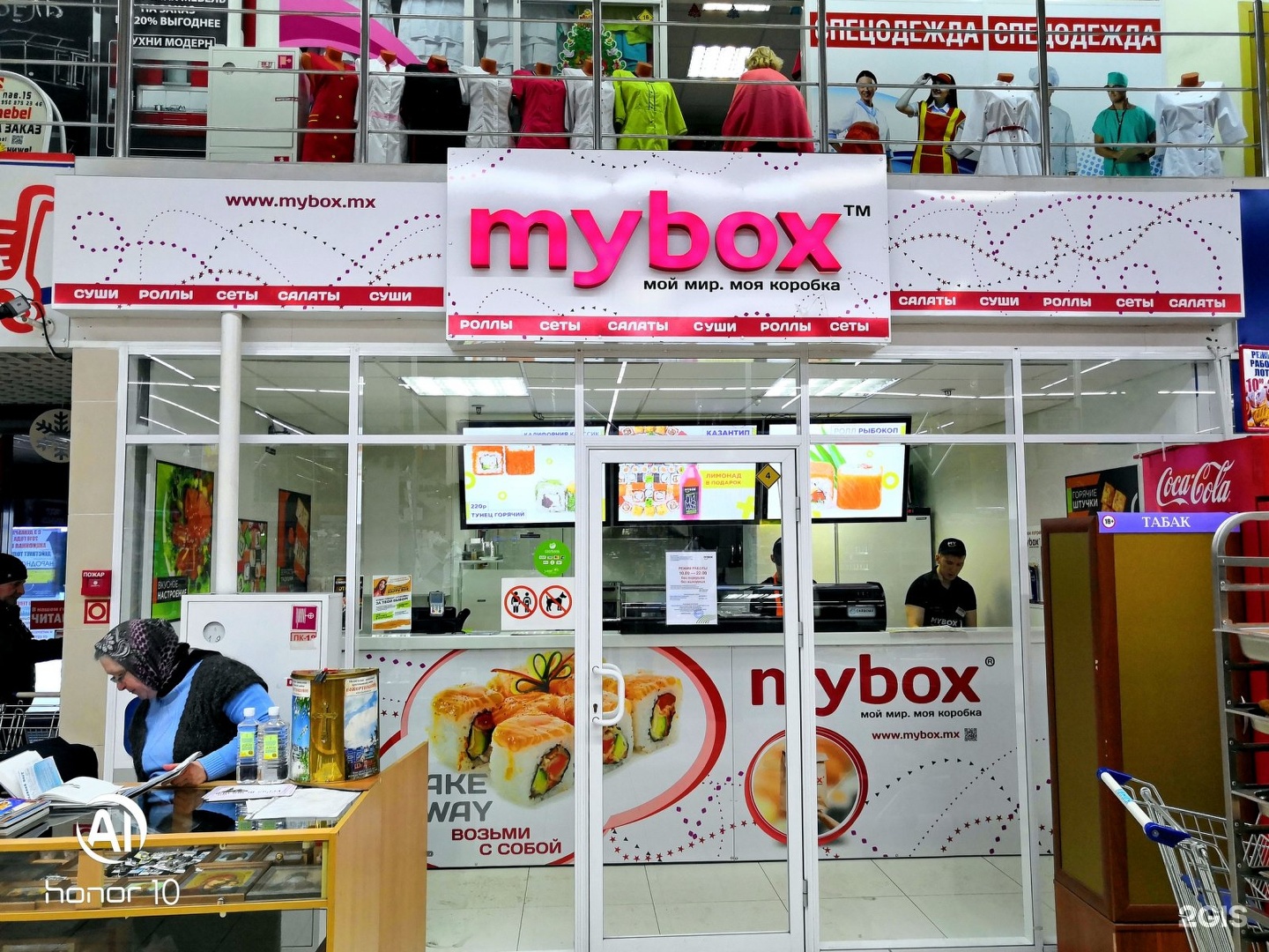 Mybox Курск. Майбокс Рязань. Майбокс роллы Губкин меню. Майбокс роллы Курск меню.