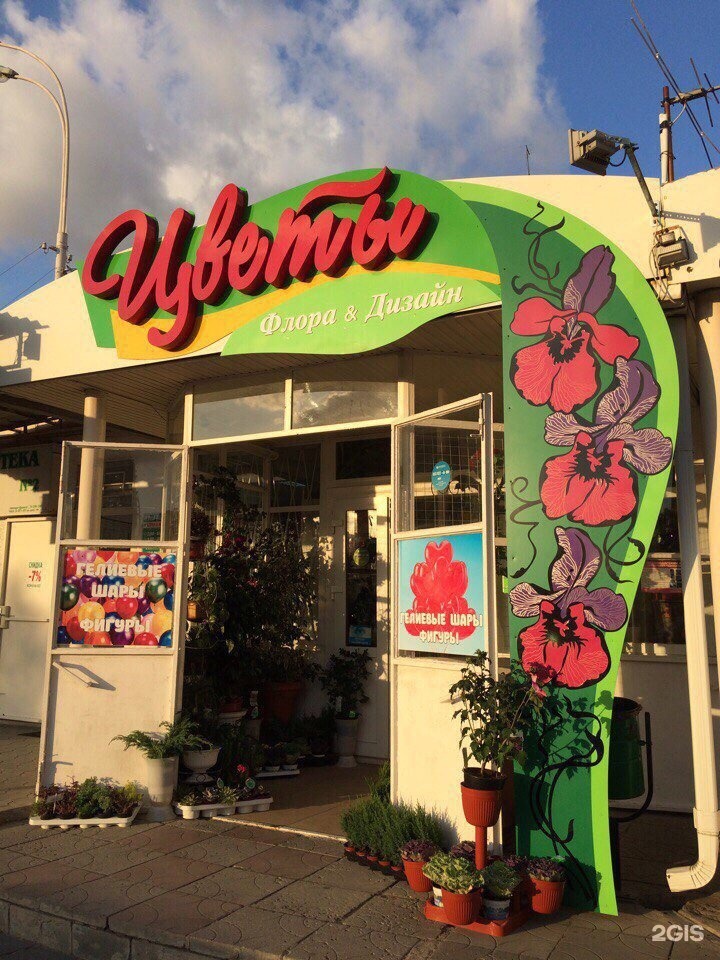 Цветочный магазин анапа. Магазин цветов Витязево. Цветы в Анапе. Цветочный магазин Анапа рядом.