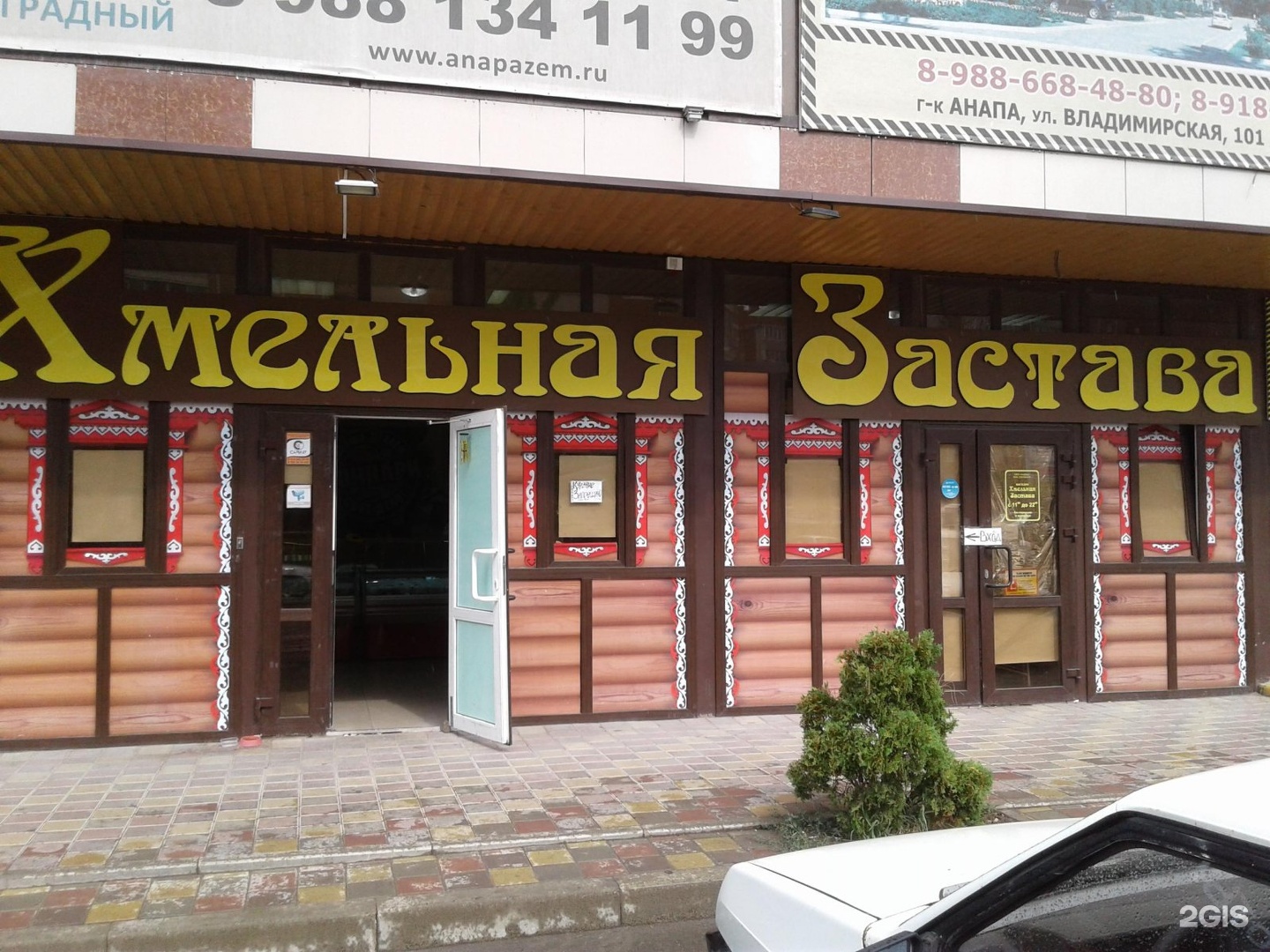 Пивная академия анапа. Трактир пивная демократия. Пивная демократия анапа. Ул владимирская 101а анапа. Бар пивная демократия анапа.