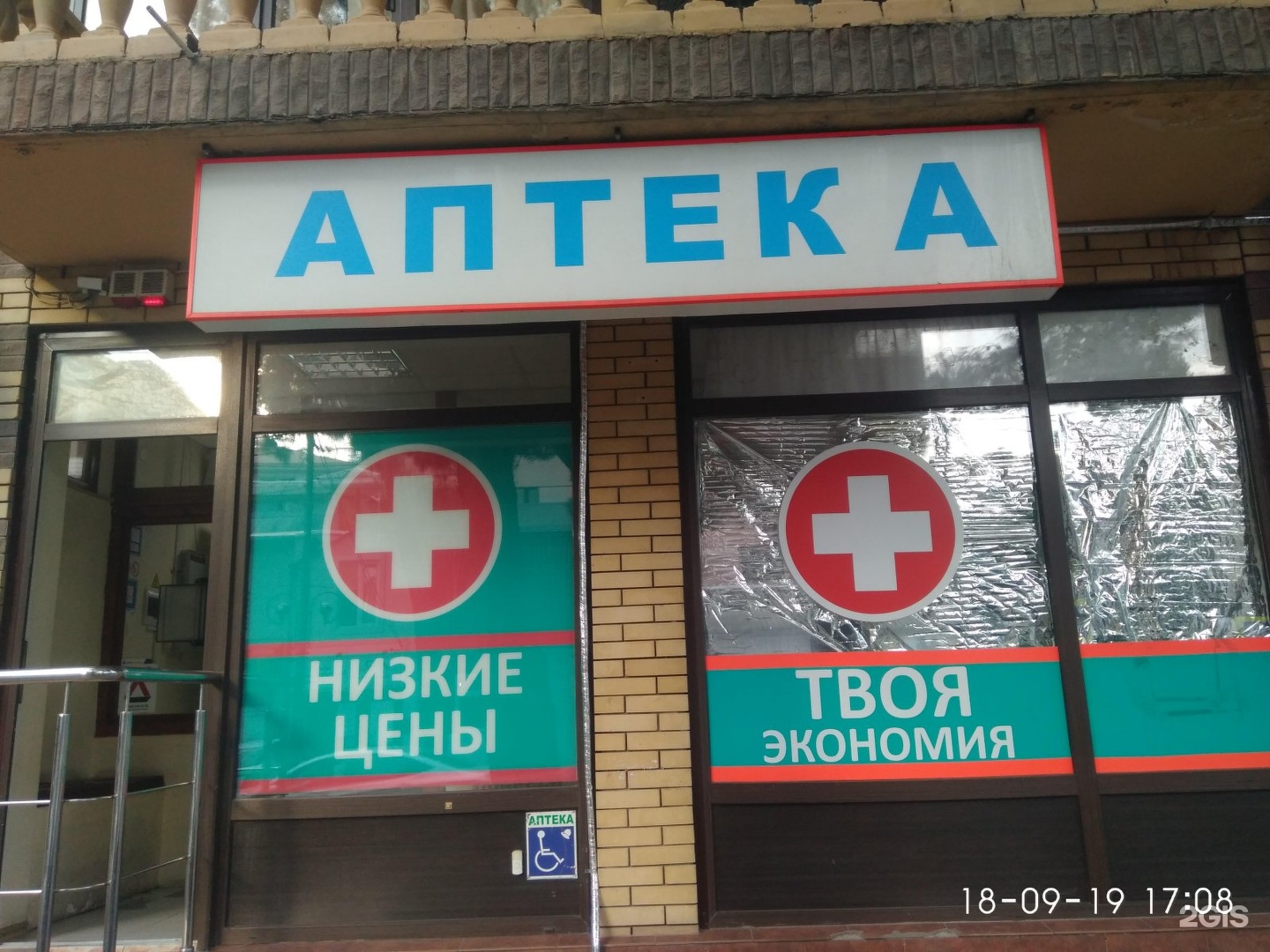 Сайт аптек анапы. Аптека твоя экономия. Круглосуточная аптека Анапа. Анапа социальная аптека на Крымской. Аптека твоя экономия фото.