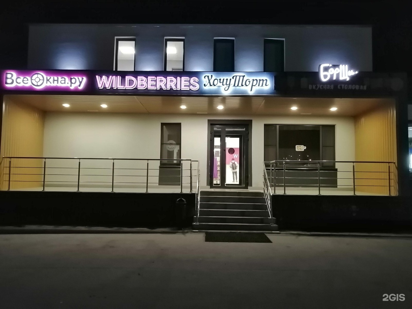 Магазин Wildberries Великий Новгород