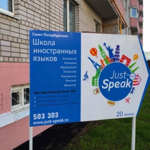 Фото от владельца Just-Speak, школа иностранных языков