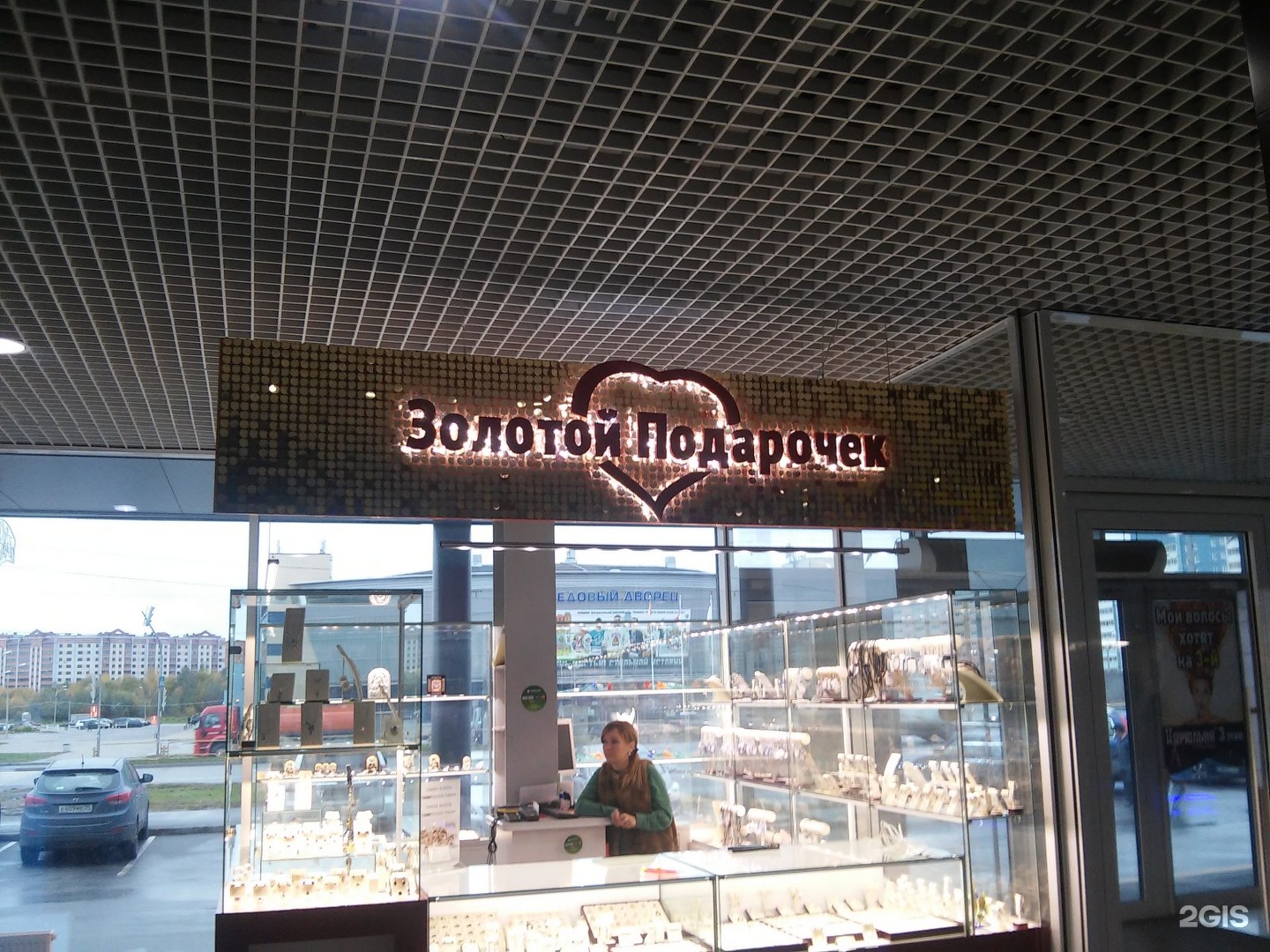 Гал подарки череповец. Магнит с золотом. Гал новогодние подарки череповец. Золотой подарочек устюжна. Золотой подарочек череповец.