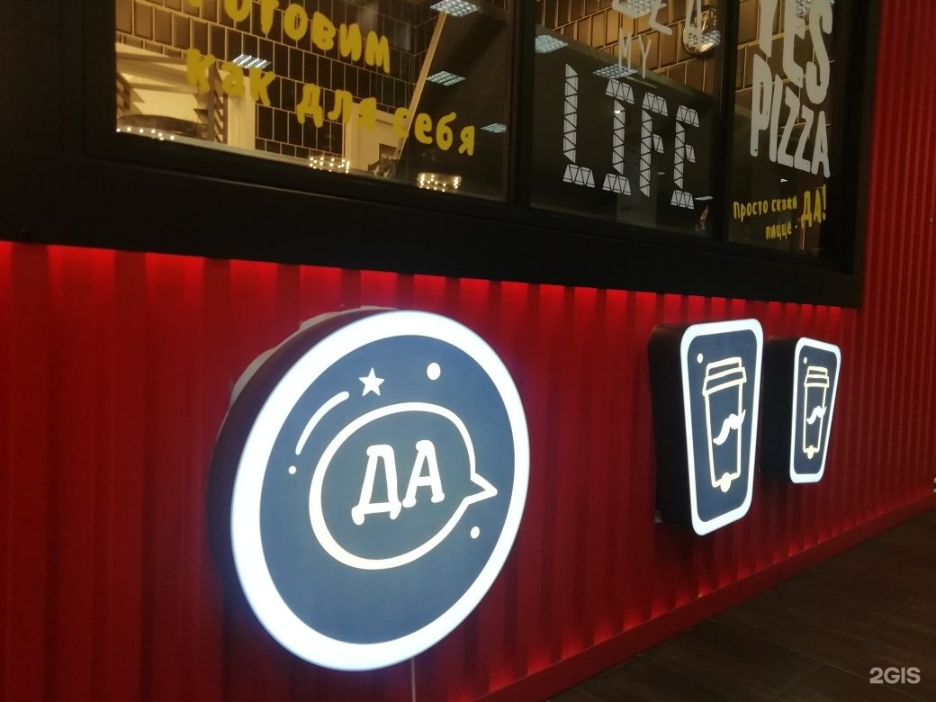 Yes pizza астрахань. Yes пицца Астрахань доставка.