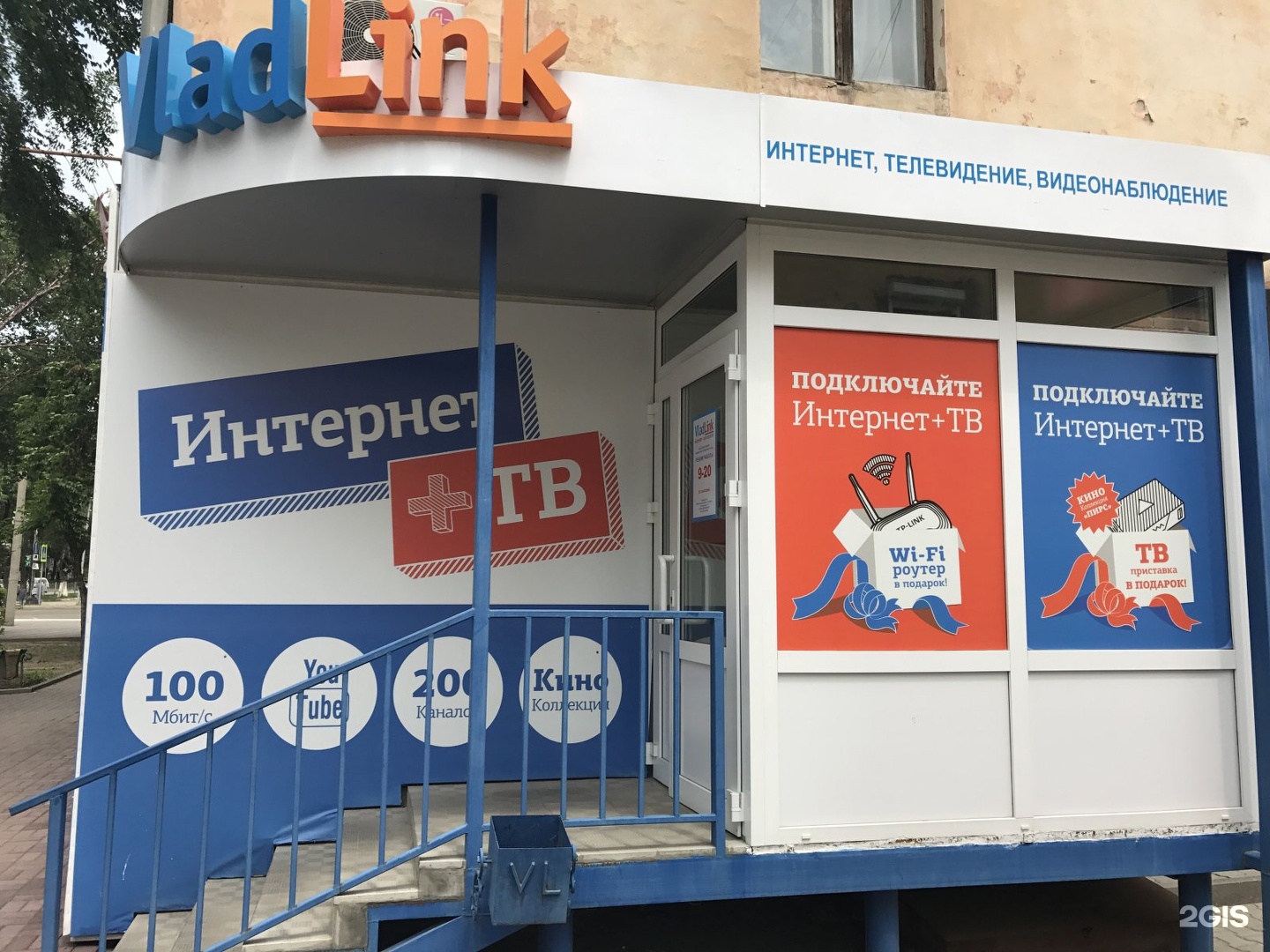 Владлинк владивосток телефоны. Владлинк Уссурийск. Некрасова 78. Vladlink видеонаблюдение. Интернет Владлинк.